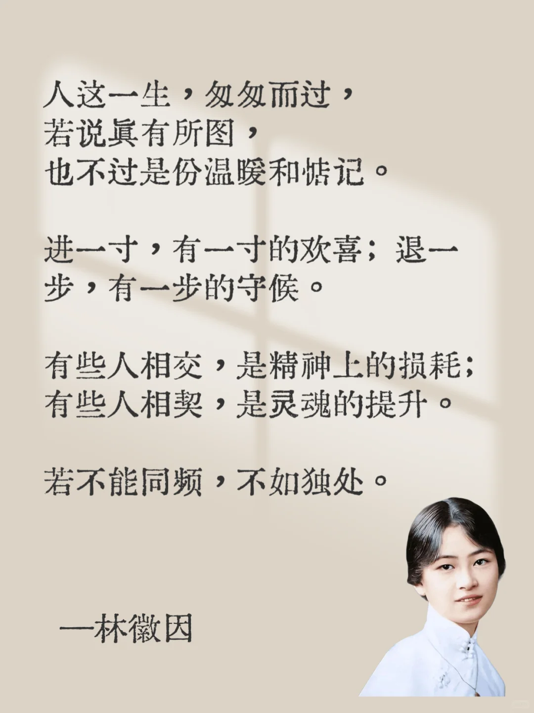 📚林徽因12句话道尽人间爱恨情仇