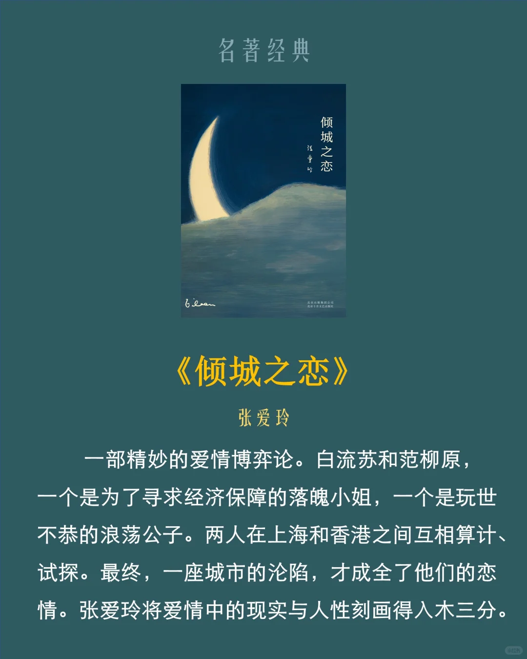 十部爱情经典名著