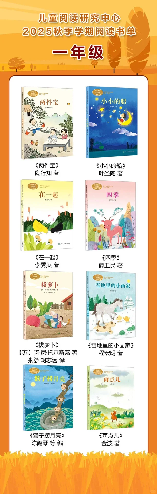 ✅教育部推荐小学生必读书单(2025最新版)