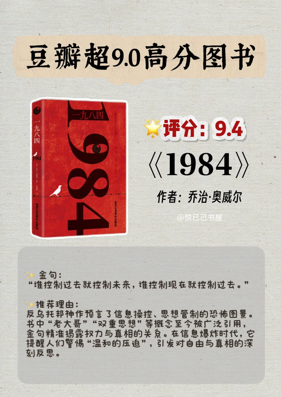 📚豆瓣超9.0评分书单｜你看过哪几本？