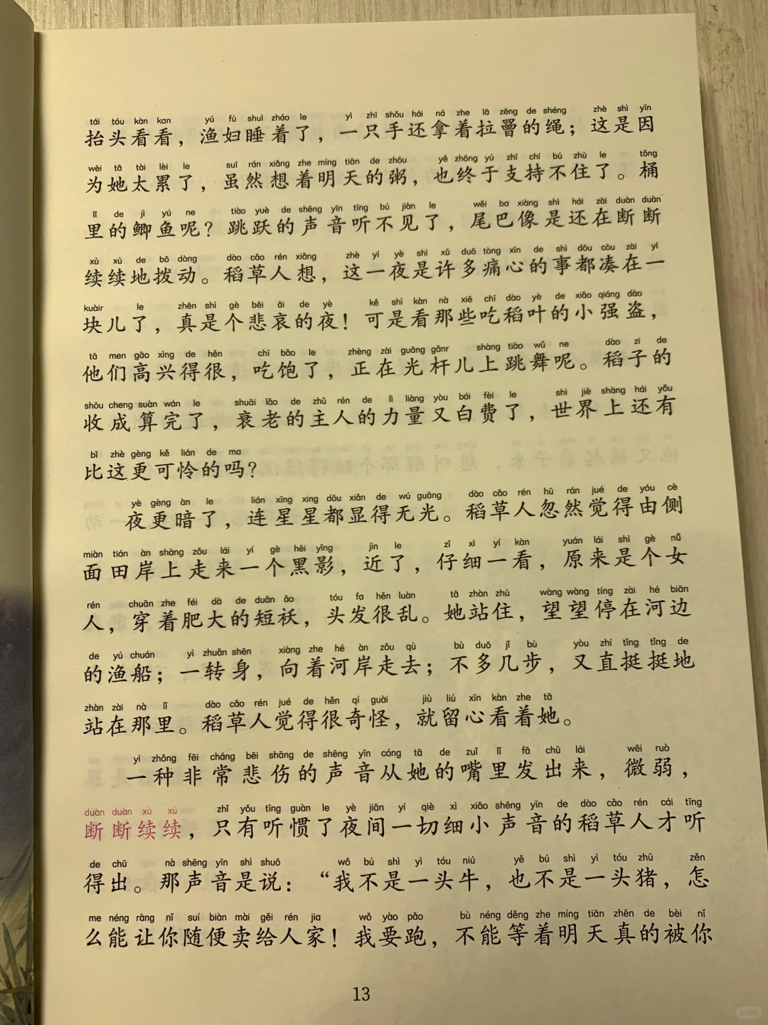 小学三年级必读课外书《稻草人》