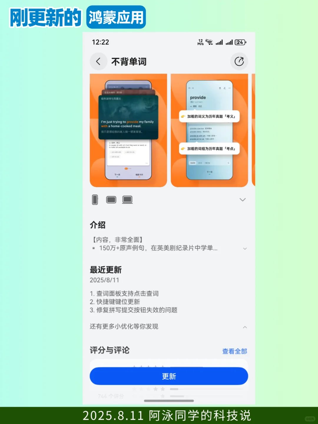 最近更新的鸿蒙应用（2025.8.11）