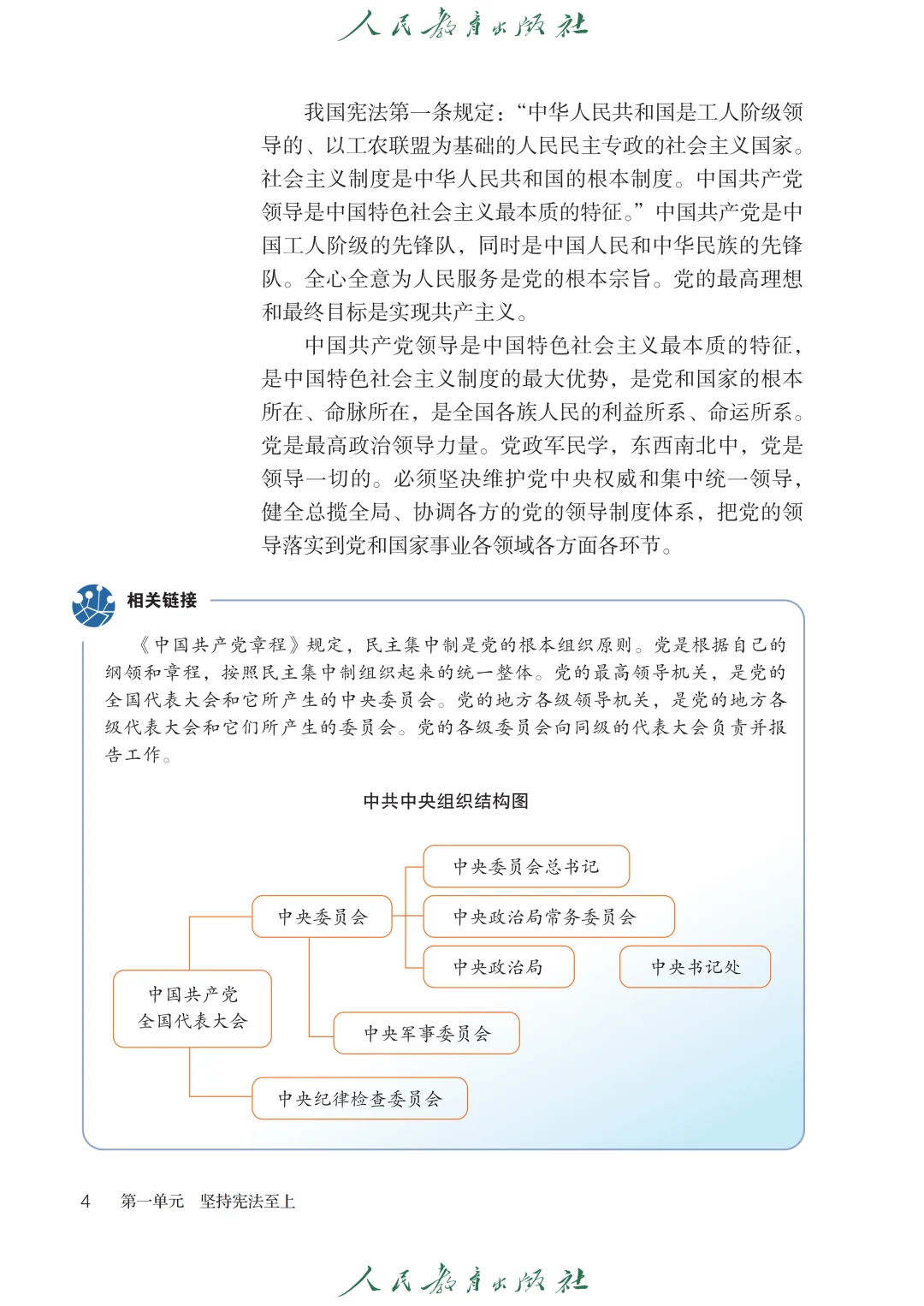 新道德与法治八年级上册高清分享电子版教材