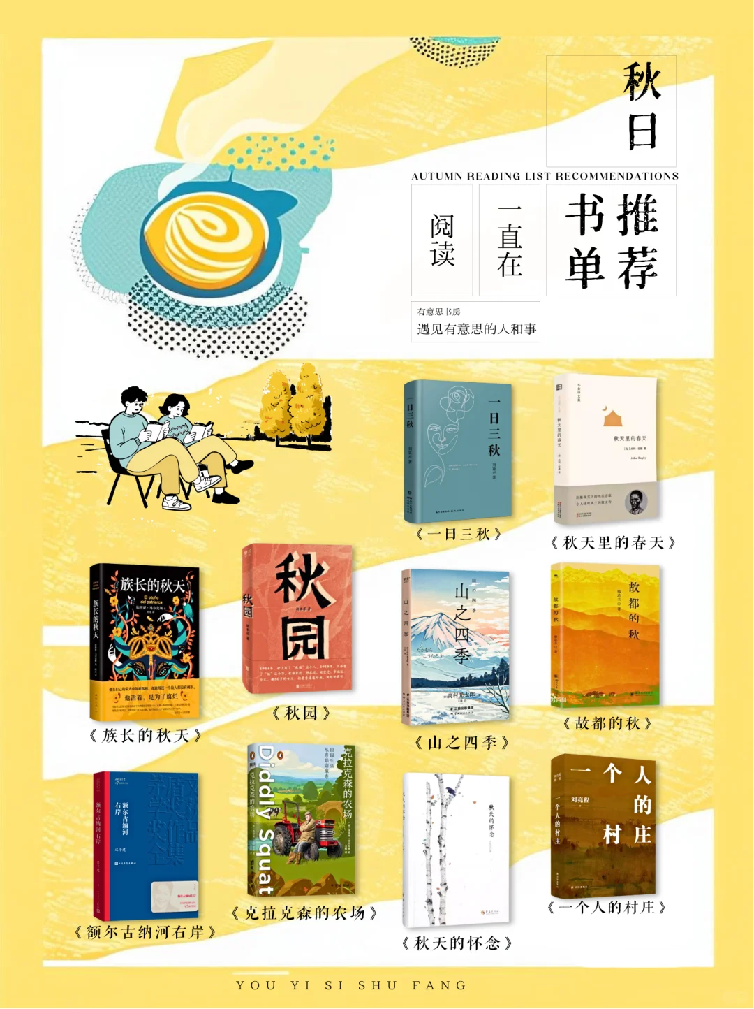@所！有！人！来查收你秋日书单！🍂