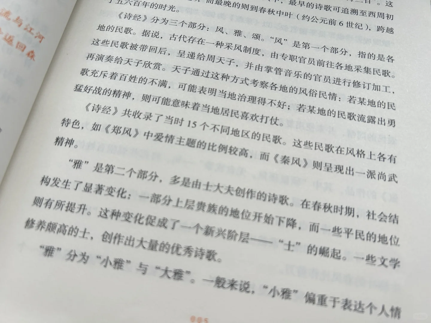 一本带来惊喜的书《中国文学史四十讲：从经典