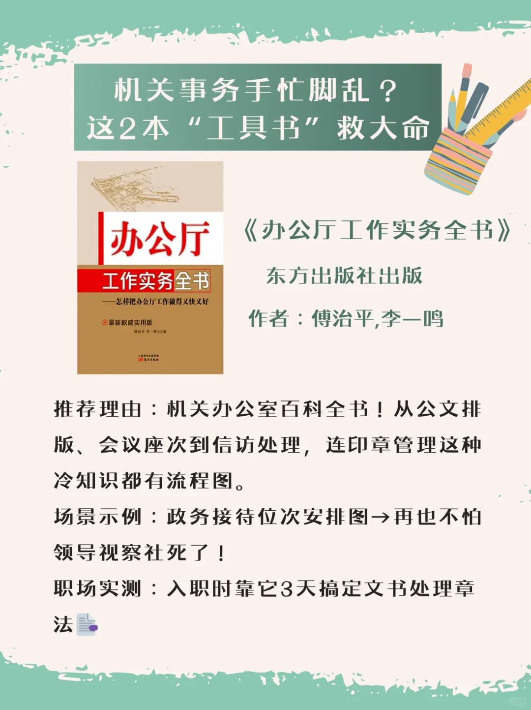 《政府关系十节课》05 GR大佬们的书单