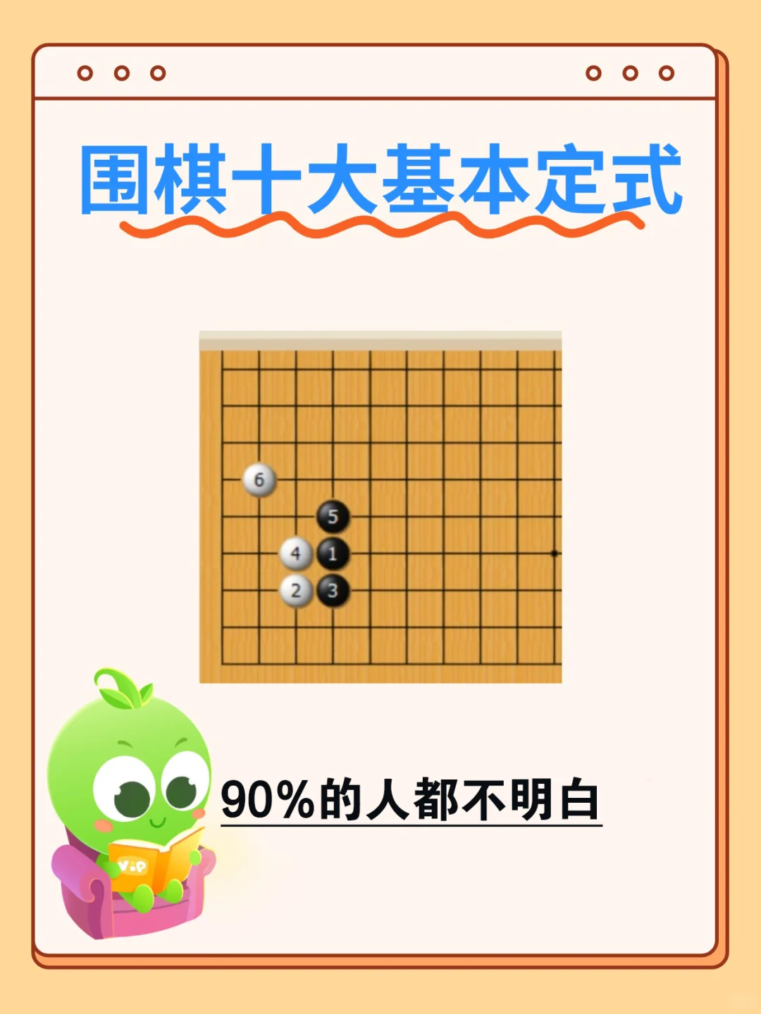 围棋十大定式👇 新手必看 收藏学起来！