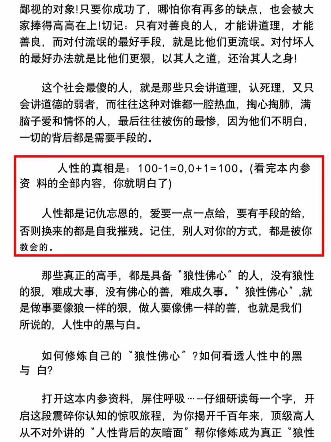 人性秘籍电子书PDF