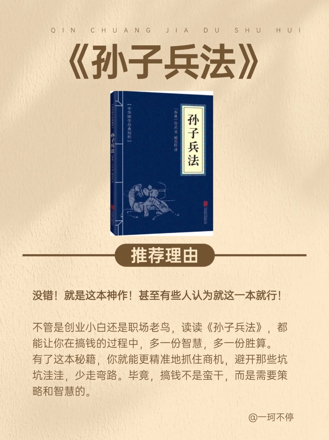 如果你想搞钱，一定要看这6本书！