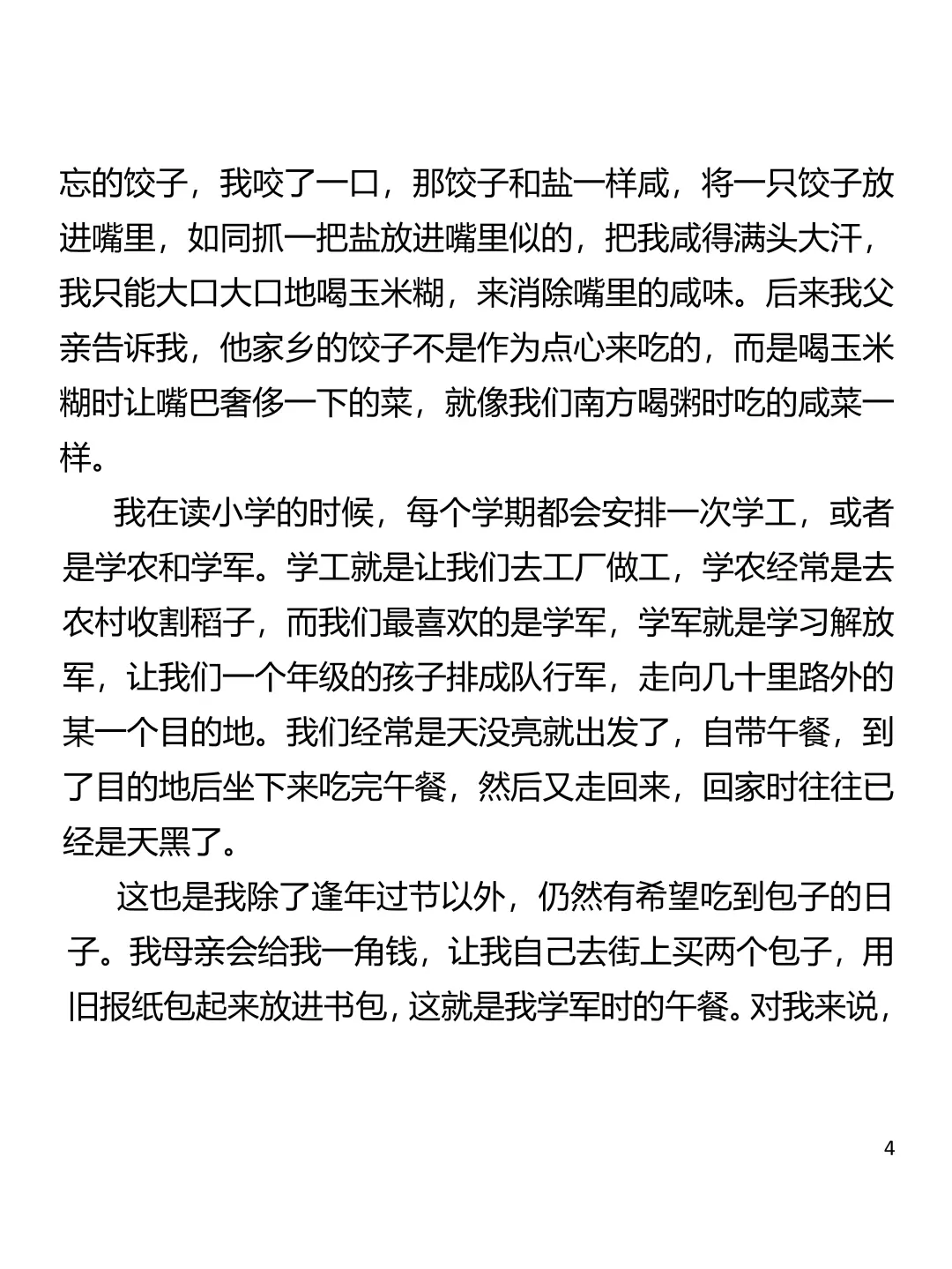 一起读经典｜余华《包子和饺子》