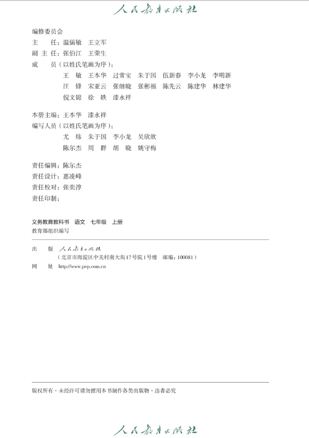 超全超新的七上语文电子课本🉑直接下载版