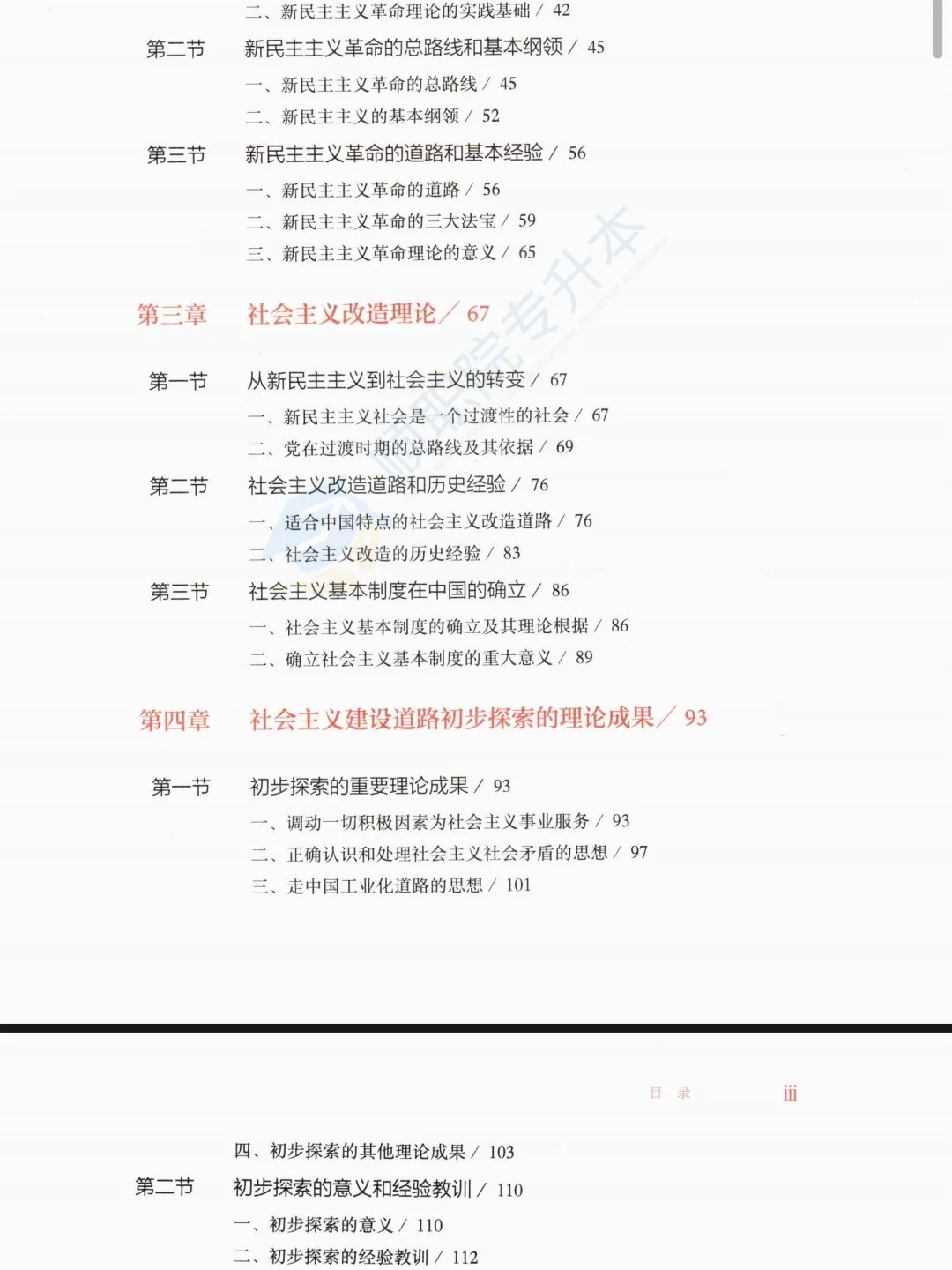 毛概教材电子版
