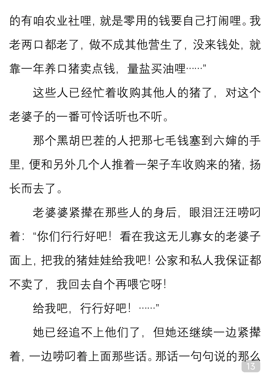 一起读经典｜路遥《卖猪》