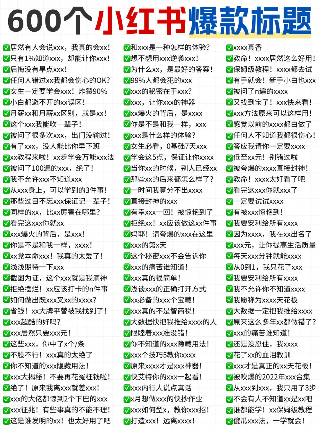 我不允许还有人不会写小红书爆款标题💥