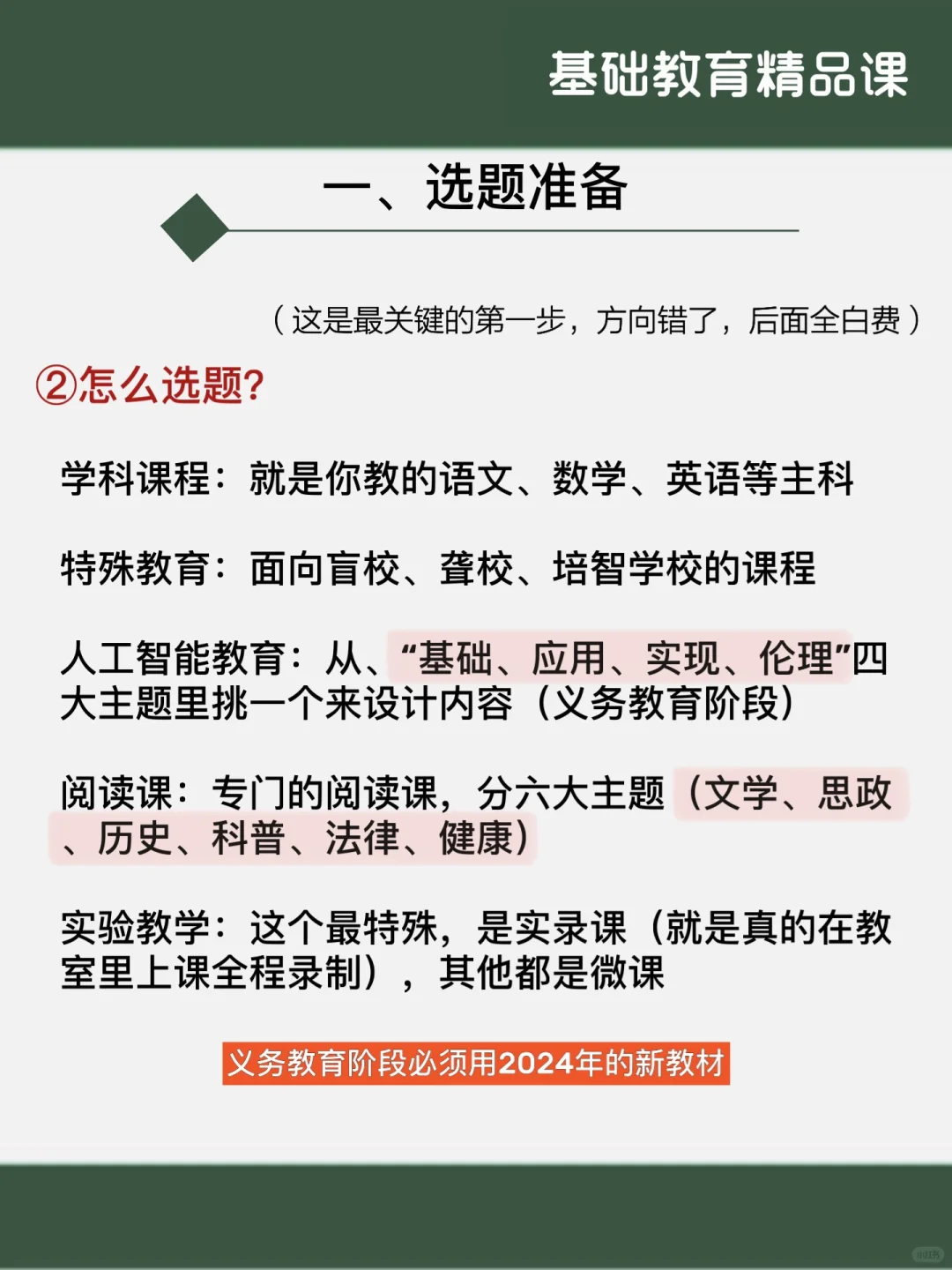 冲2025部级奖精品课？这份宝藏攻略请收好