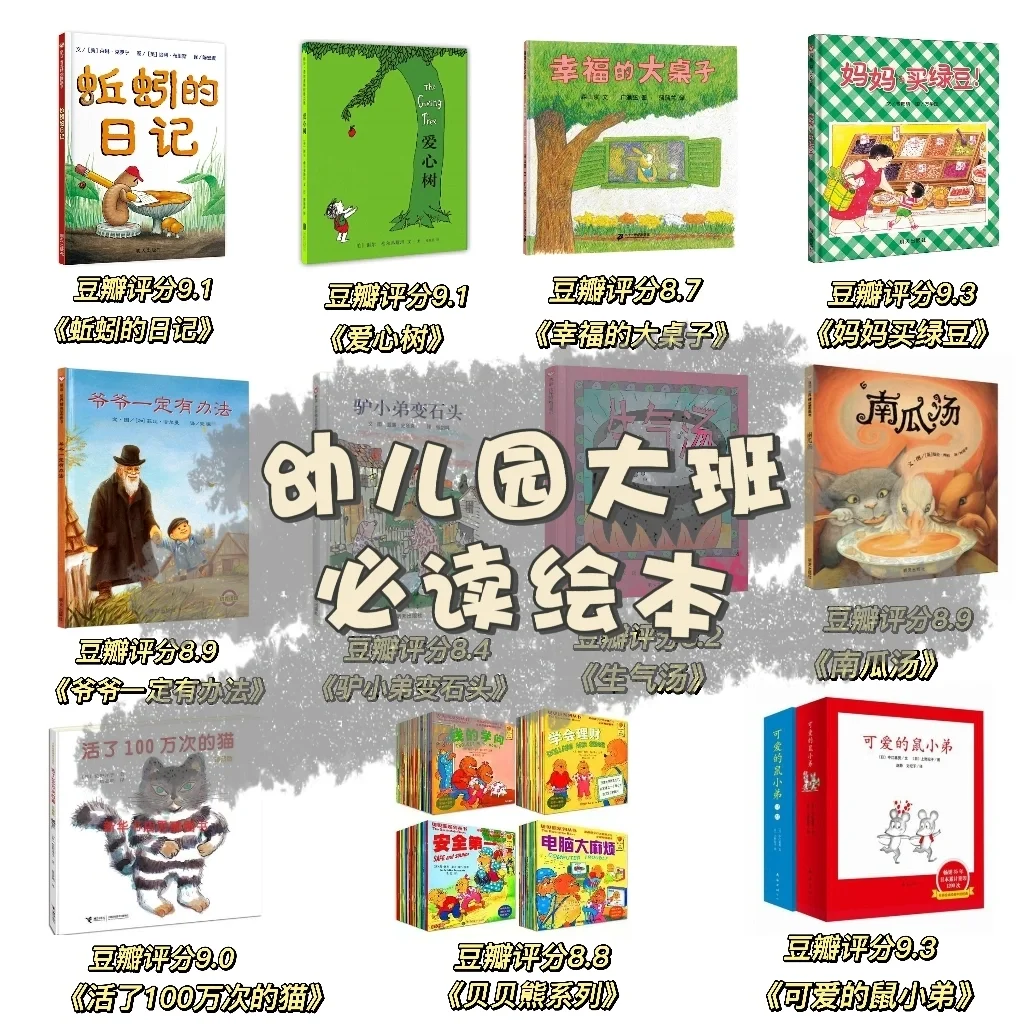 绘本推荐｜幼儿园小班到大班必读绘本❗️❗