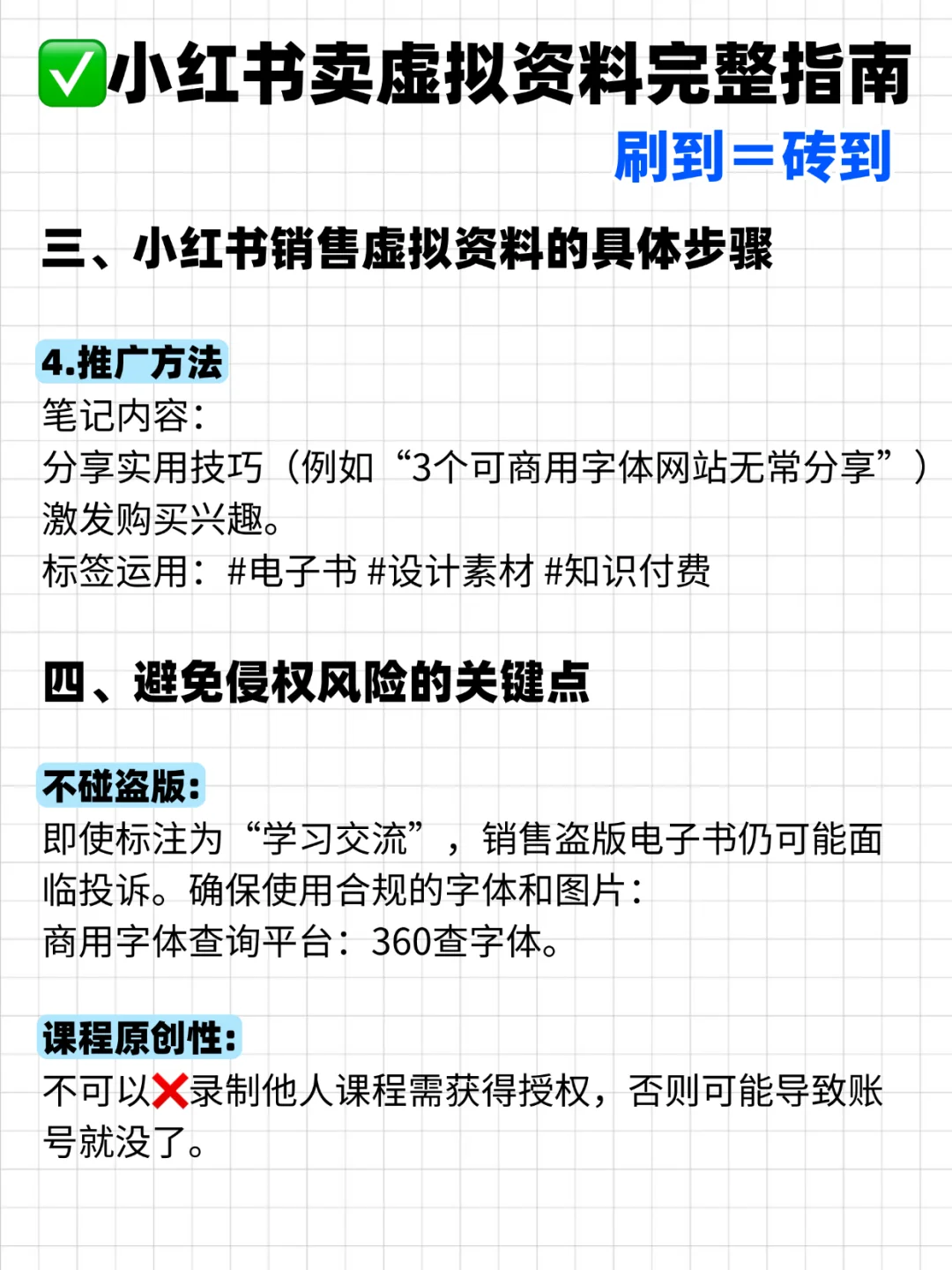 小红书卖虚拟资料详细完整指南，刷到砖到‼️