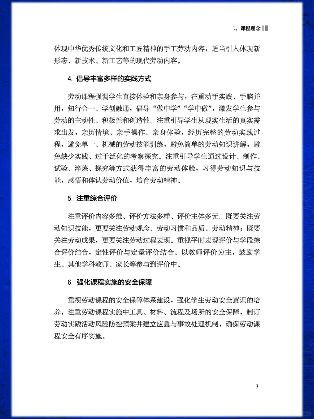 义务教育【劳动】新课程标准2022PDF电子版