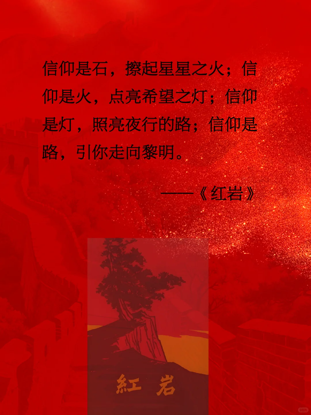 《红岩》|用热血与信仰铸就的经典传奇
