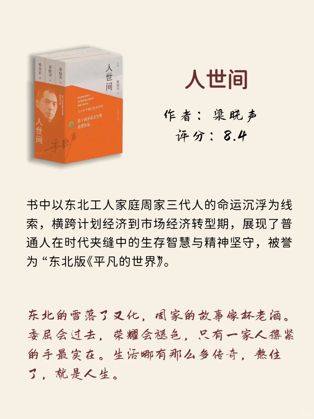 茅盾文学奖蕞值得看的8本书