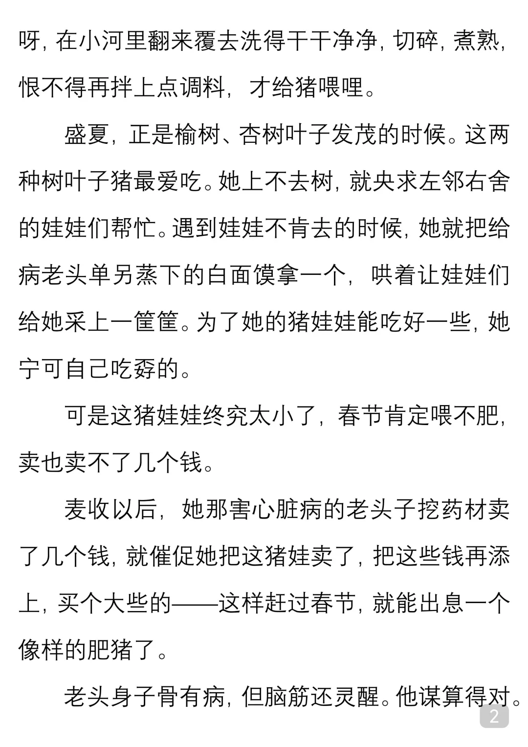 一起读经典｜路遥《卖猪》