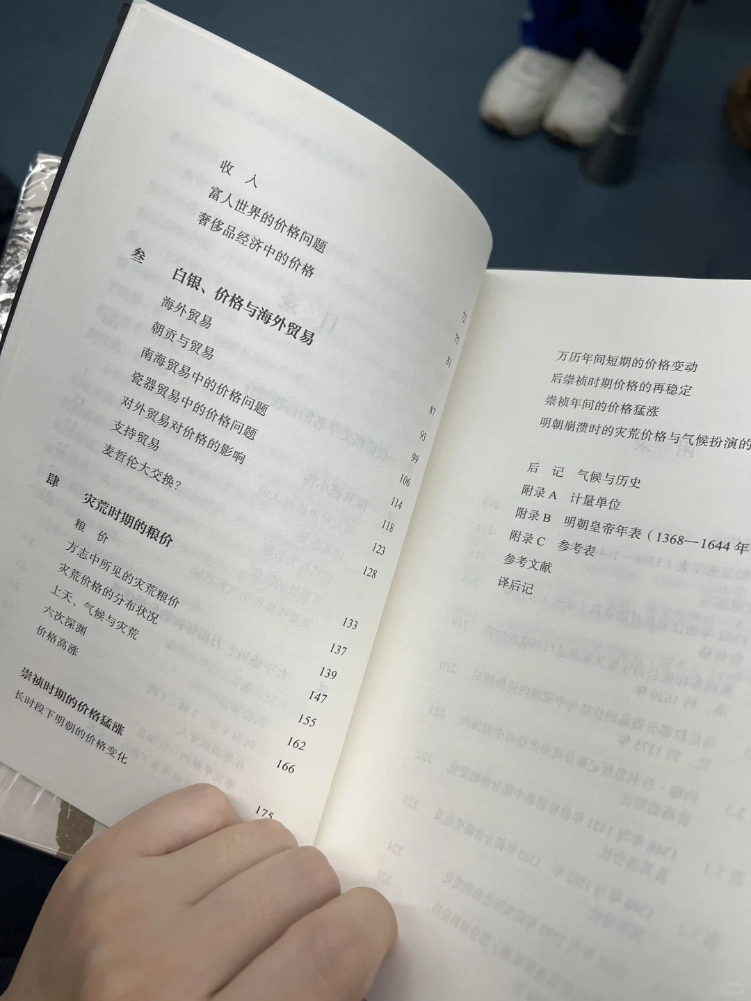 通勤书单｜从明朝物价，探究大明王朝崩盘原因