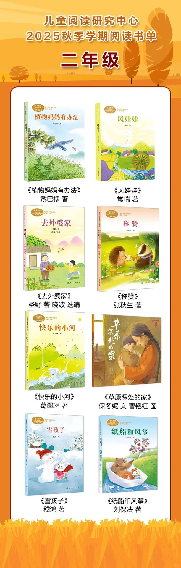 ✅教育部推荐小学生必读书单(2025最新版)