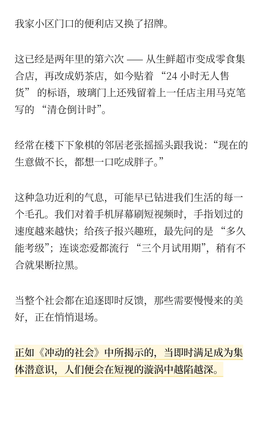我们越来越短视，世界越来越极端
