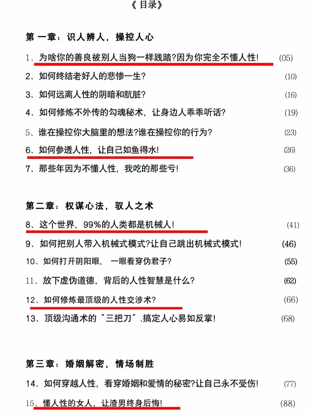人性秘籍电子书PDF