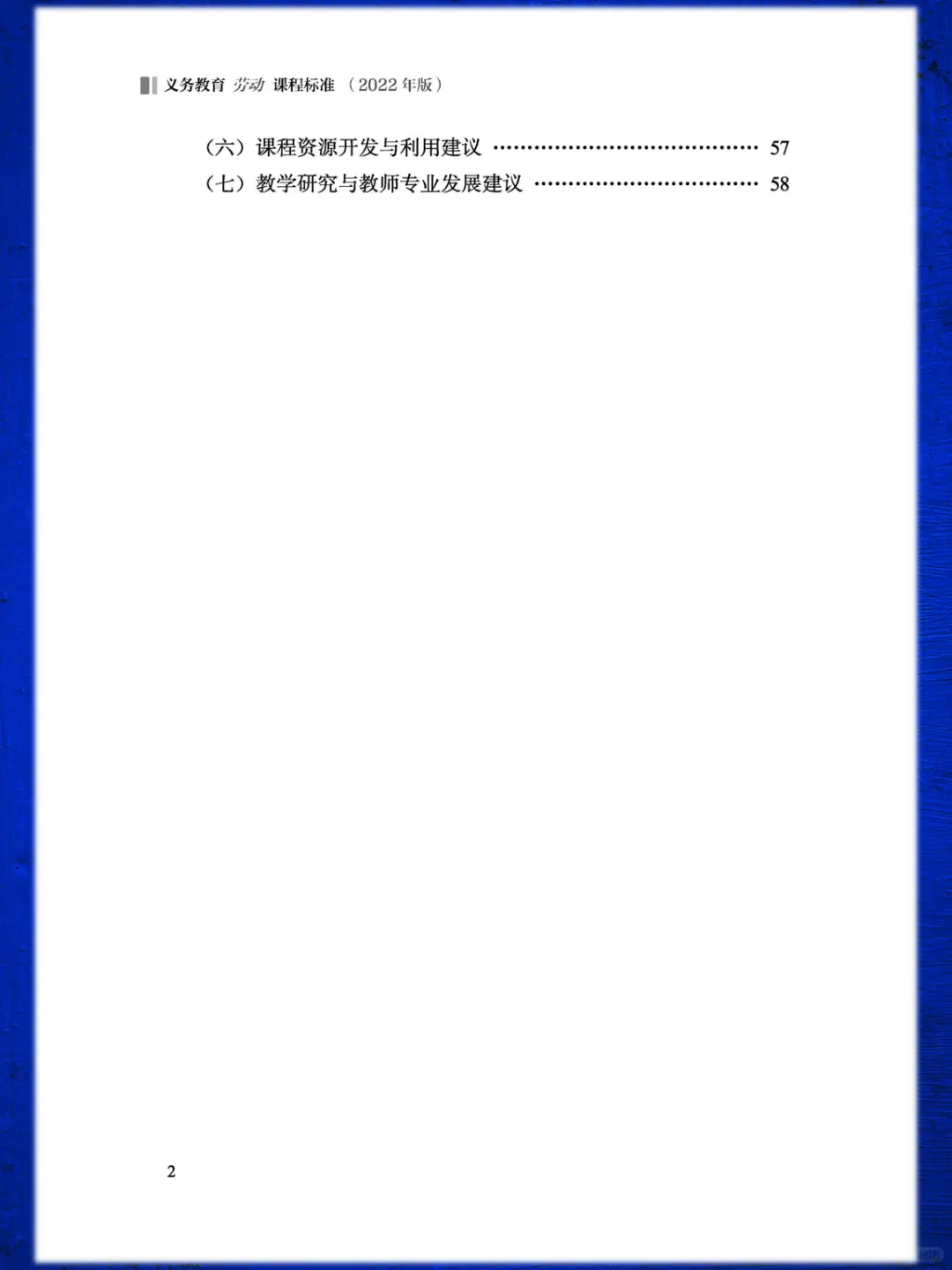 义务教育【劳动】新课程标准2022PDF电子版