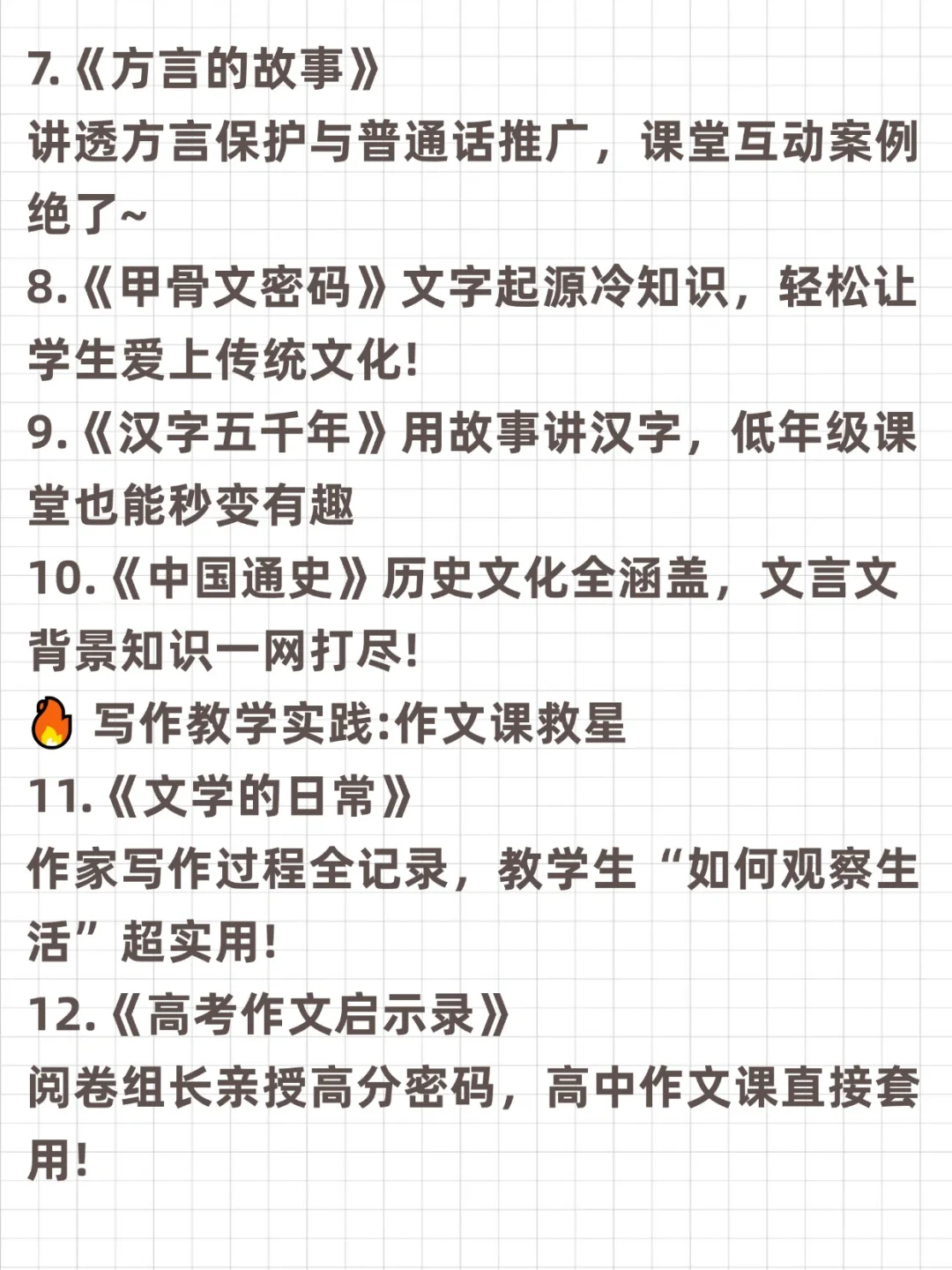 语文师范生必看！30部神仙纪录片封神合集