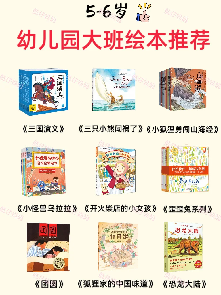 5岁+幼儿园大班绘本分享🎊附书单