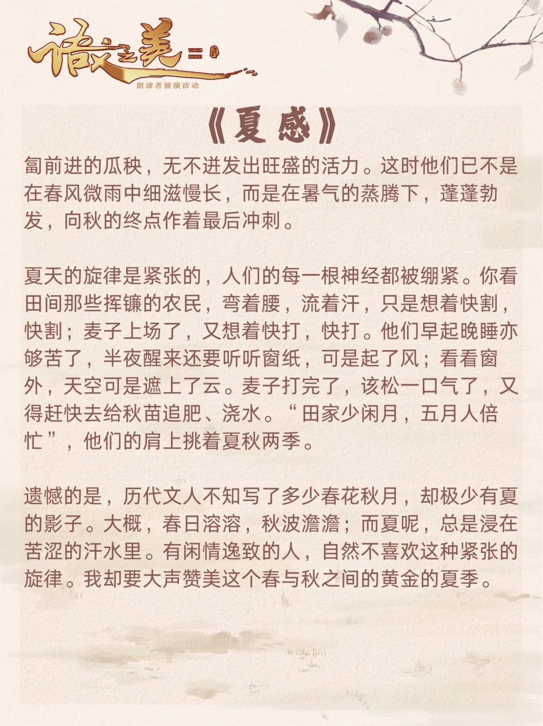 【建议收藏】适合朗诵比赛的高分小众稿件