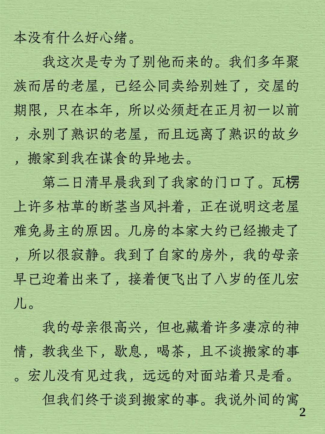 今日阅读｜鲁迅《故乡》