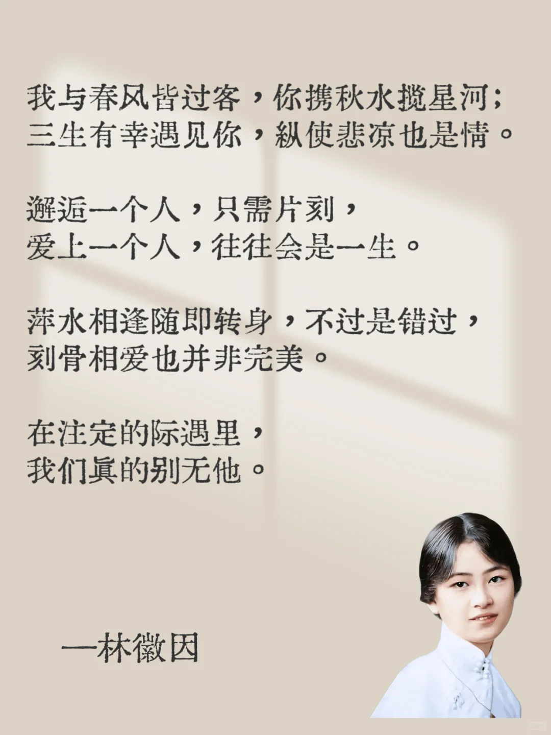 📚林徽因12句话道尽人间爱恨情仇