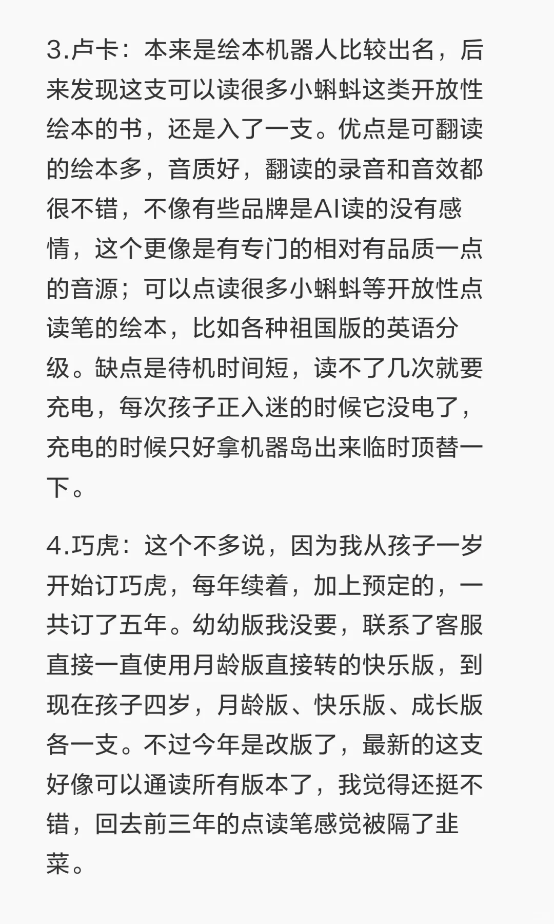 4岁小孩姐的电子产品