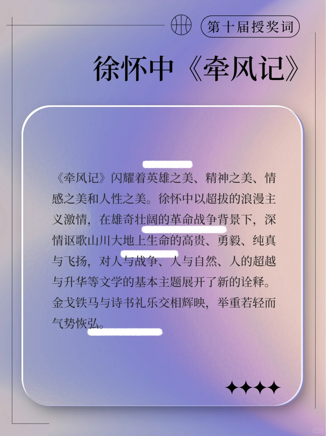 👀📖48部茅盾文学奖作品，你读过几本❓