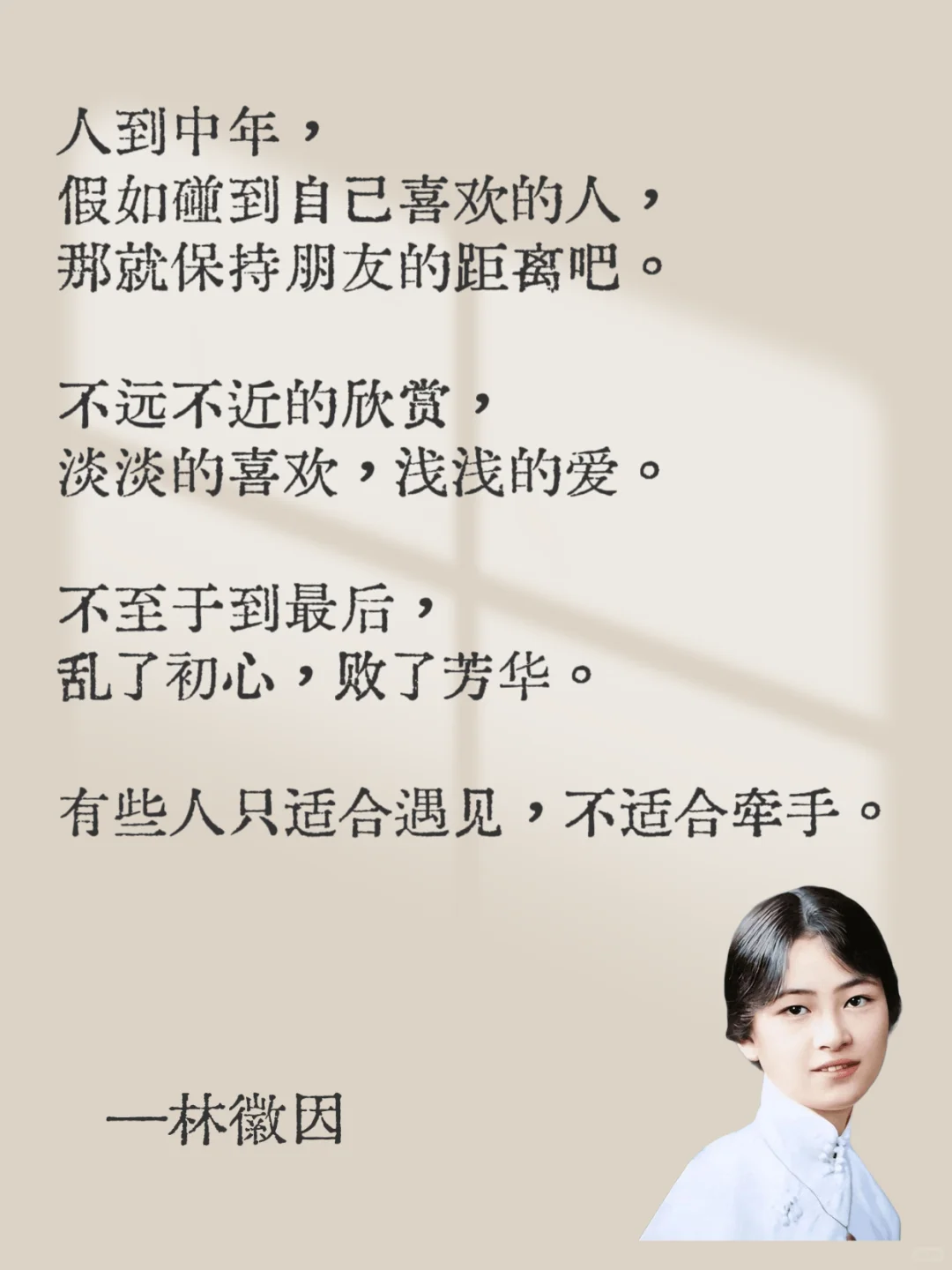 📚林徽因12句话道尽人间爱恨情仇