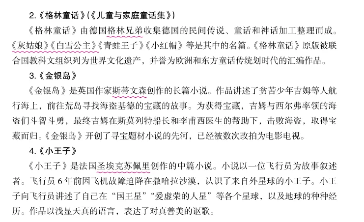 教资综素-外国儿童文学