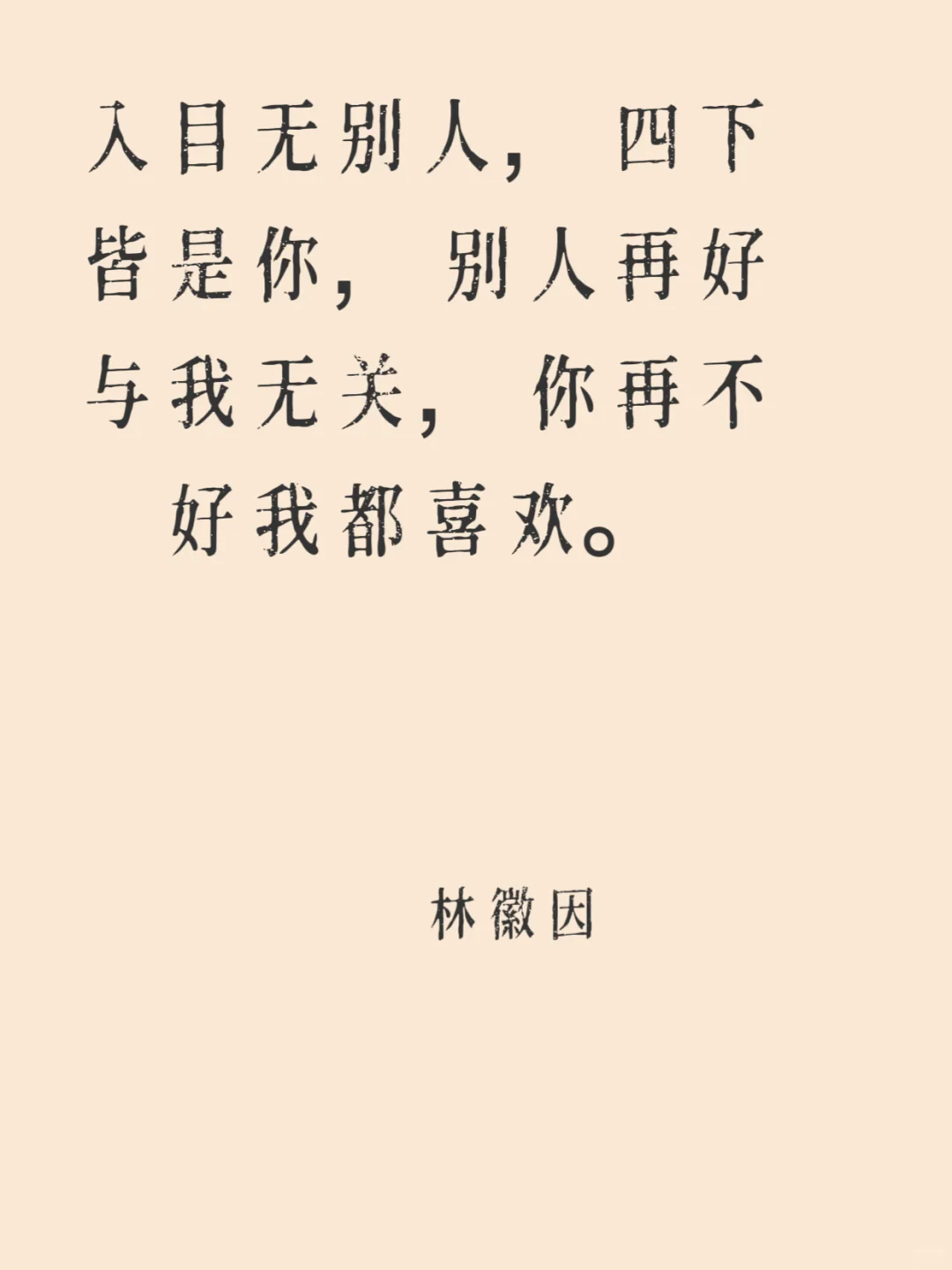 林徽因–句句经典，感人至深。
