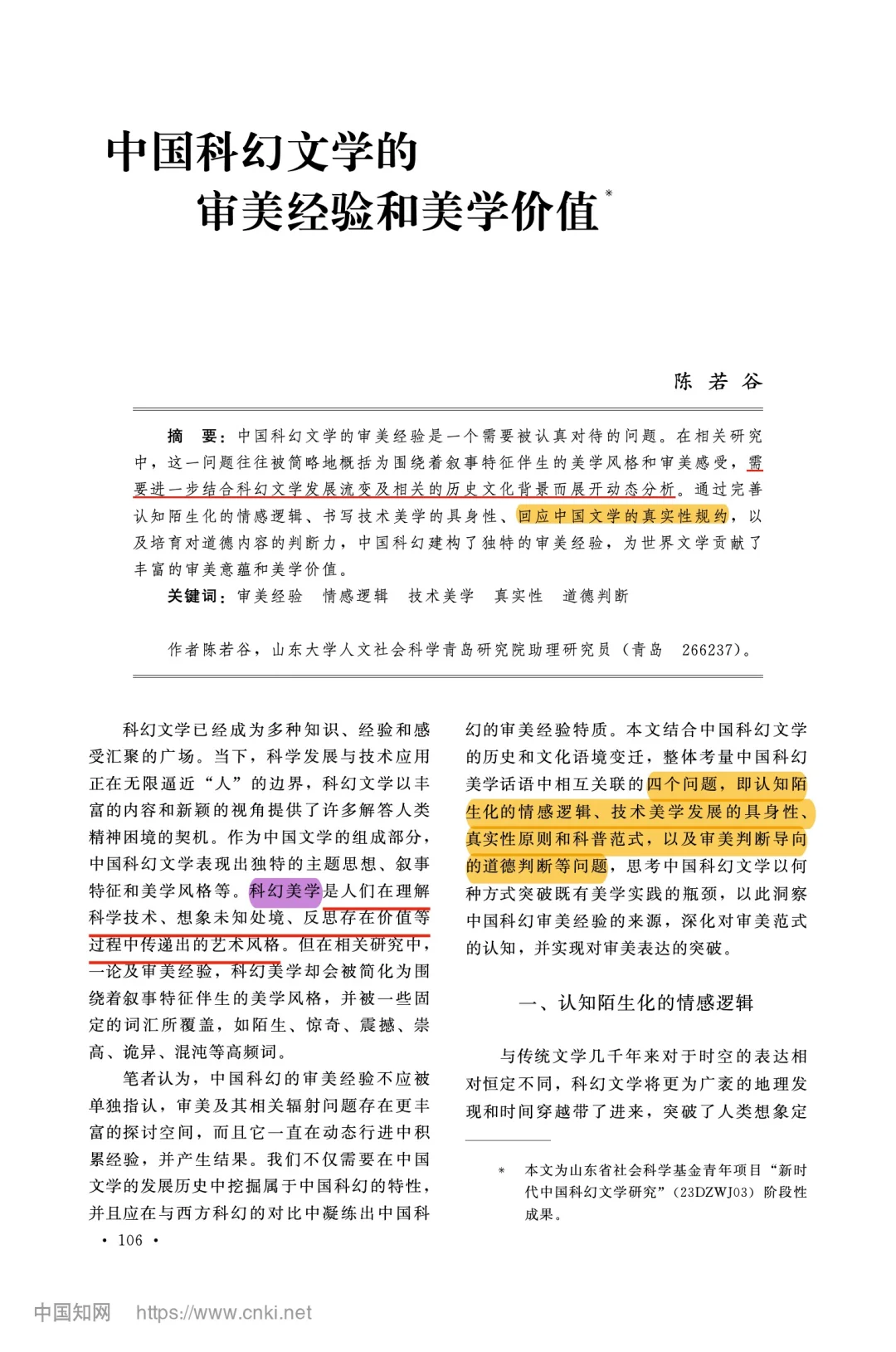 这是北大文学博士的水平？