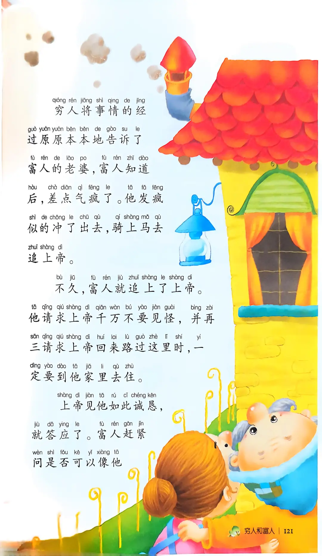 选自《格林童话》穷人和富人