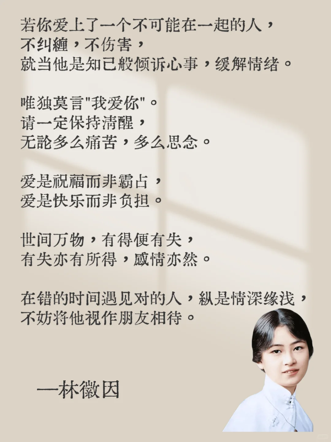 📚林徽因12句话道尽人间爱恨情仇