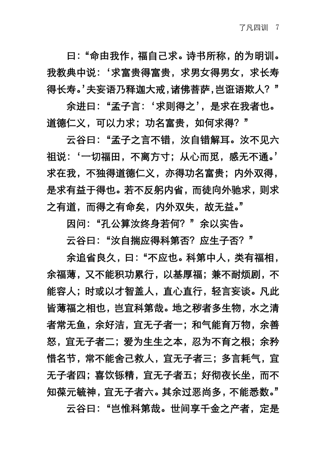 劝善书了凡四训电子版免费赠送