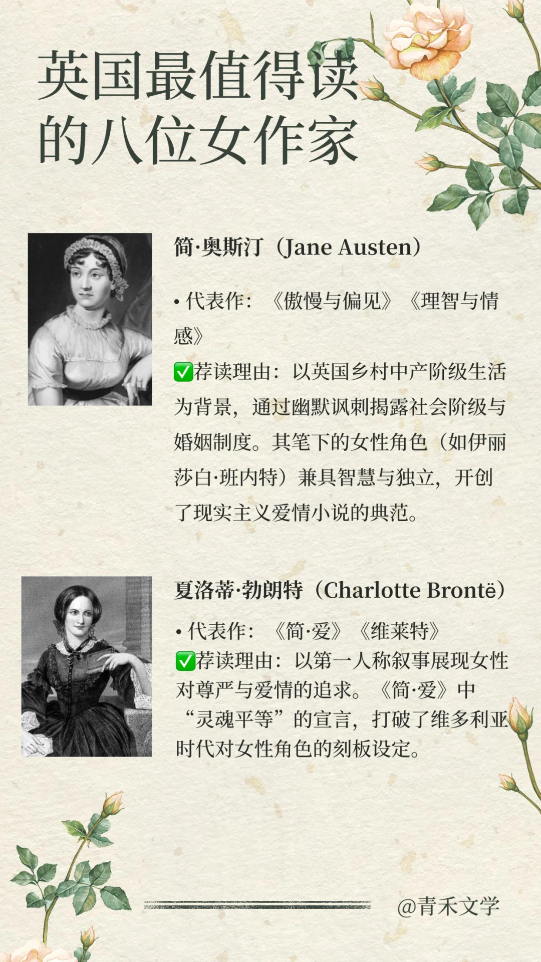 书单｜英国文学史上最值得一读的八位女作家