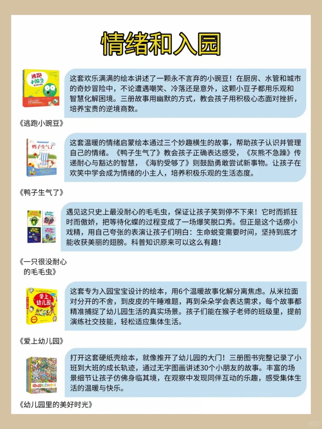 3-4岁精选必读的20本绘本！