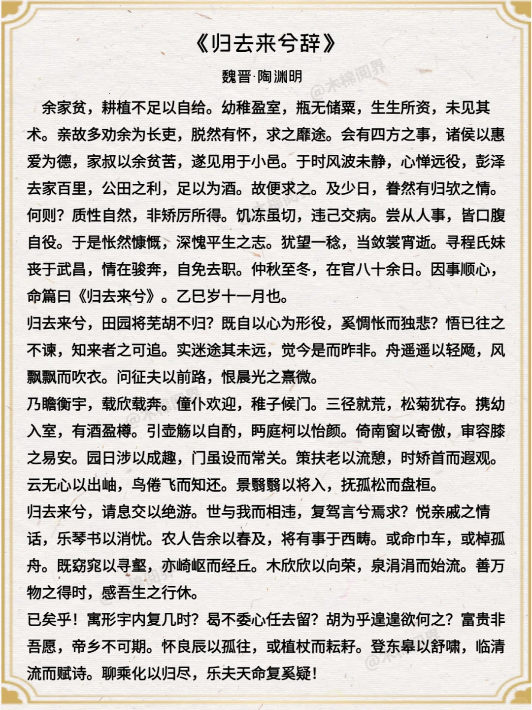 一生必读的二十篇文言文