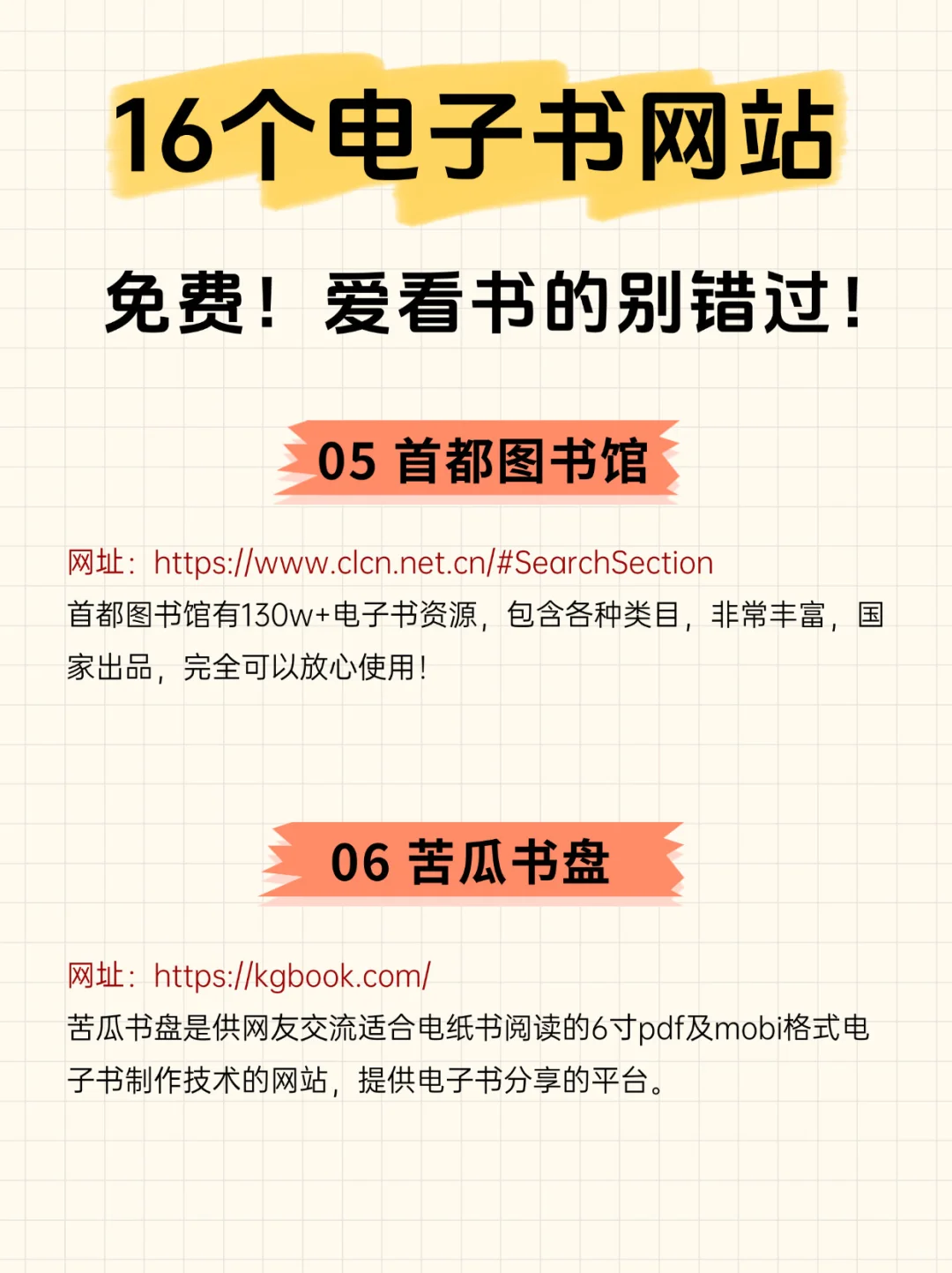 16个免费电子书网站🔥免费！爱看书的别错过