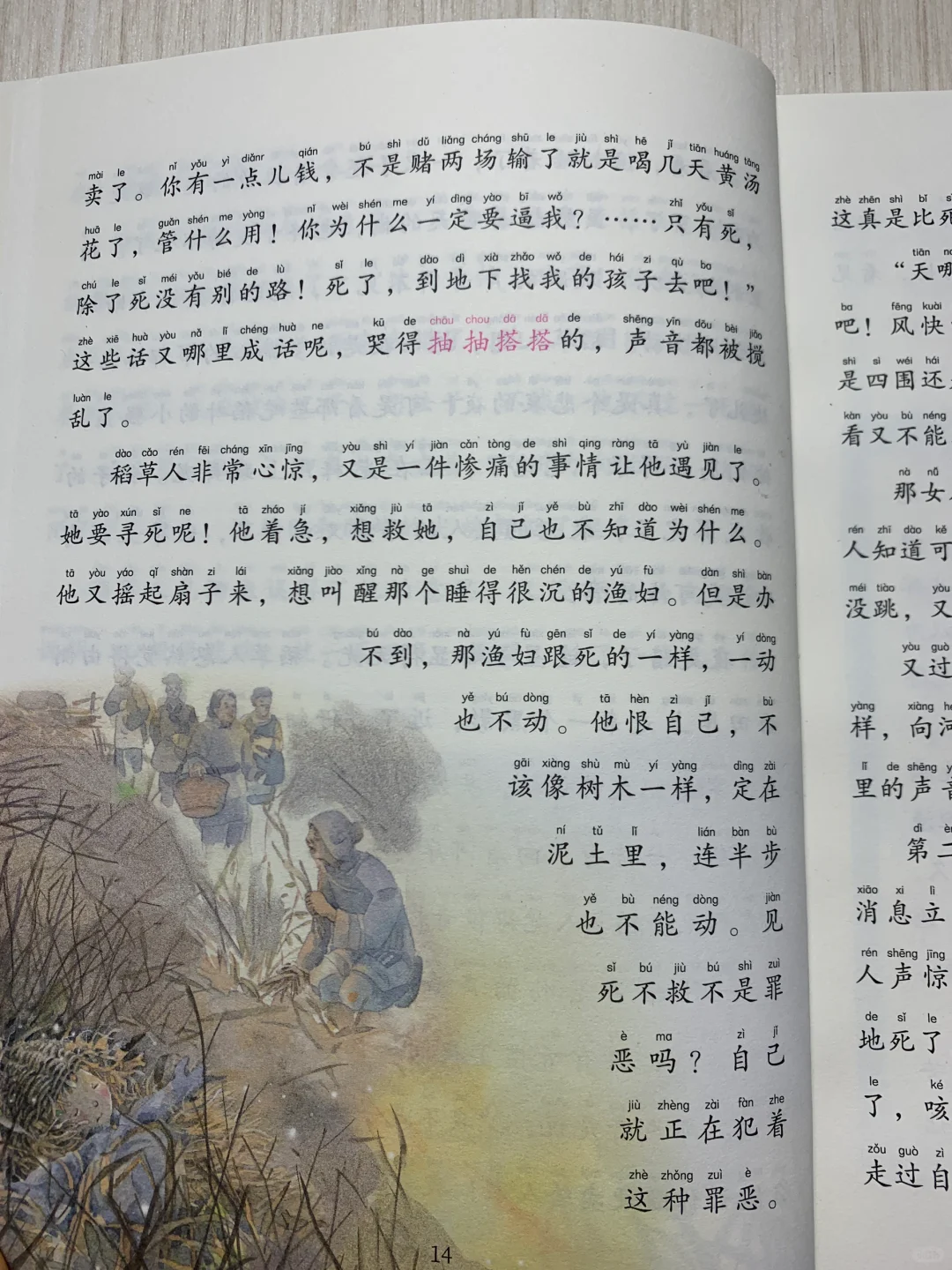 小学三年级必读课外书《稻草人》