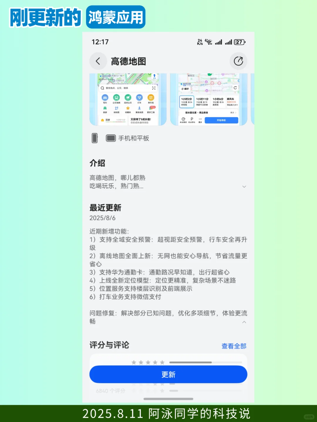 最近更新的鸿蒙应用（2025.8.11）